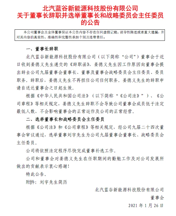姜德义：如何拯救泥潭中的北汽？