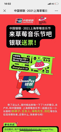 【上海草莓音乐节独家攻略】下载云闪付，开通银联手机闪付，绑定银联卡，现场好事多