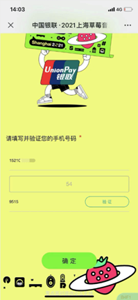 【上海草莓音乐节独家攻略】下载云闪付，开通银联手机闪付，绑定银联卡，现场好事多