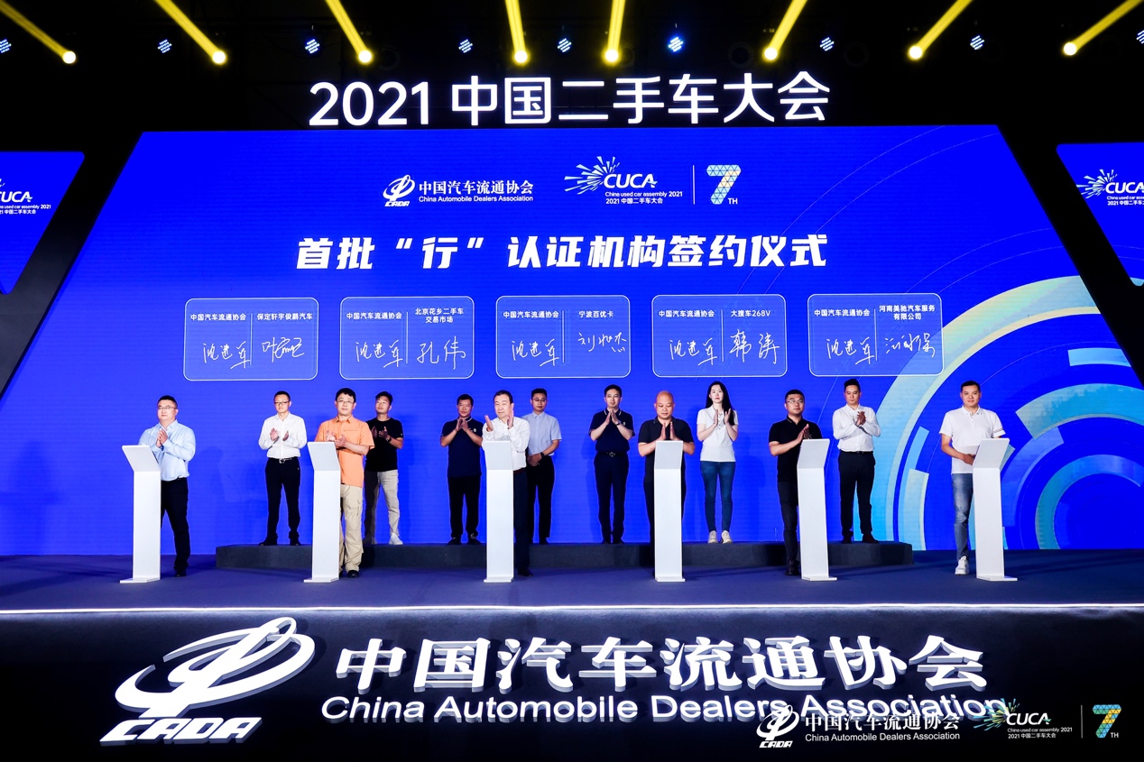 2021中国二手车大会召开，268V再获行业权威认证