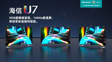 海信电视U7G Pro