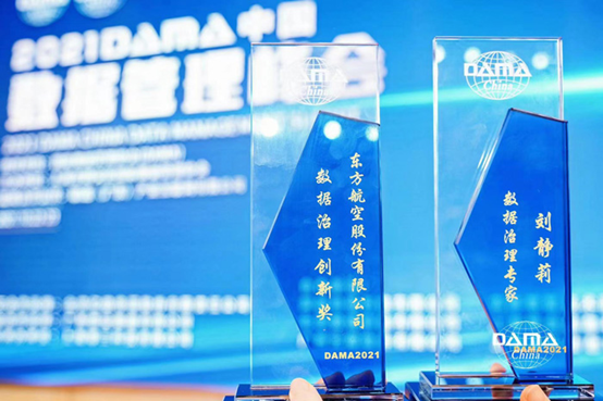 中国东航参加2021DAMA中国数据管理峰会,两项荣誉满载而归
