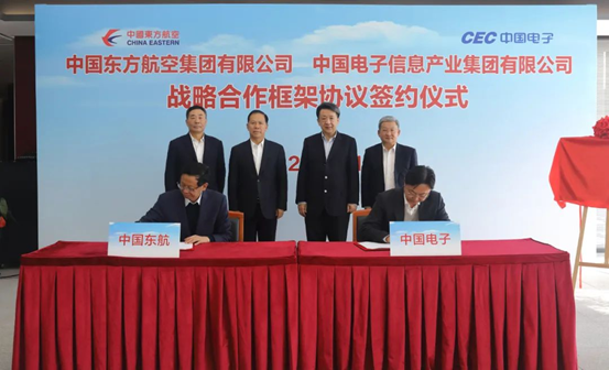 中国电子携手东航集团 提升中国民航领域信息技术自主安全能力