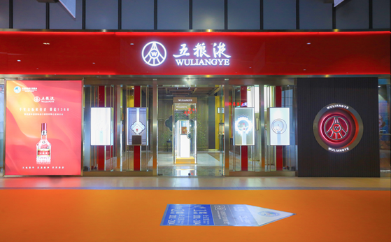五粮液