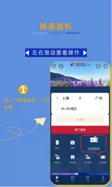 东航