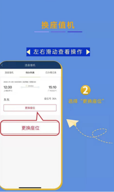 东航