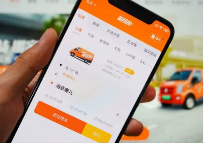 货拉拉