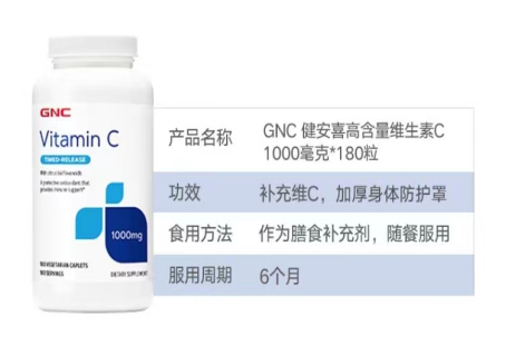 特殊时期，GNC健安喜维生素C片守护身体健康