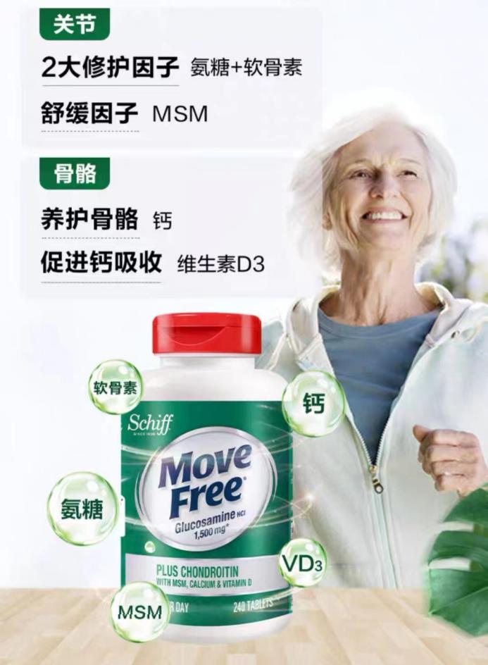 以Move Free 高钙氨糖为例，浅谈氨糖软骨素钙片的作用