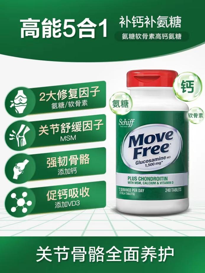 以Move Free 高钙氨糖为例，浅谈氨糖软骨素钙片的作用