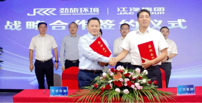 江淮汽车与劲旅环境签约仪式现场