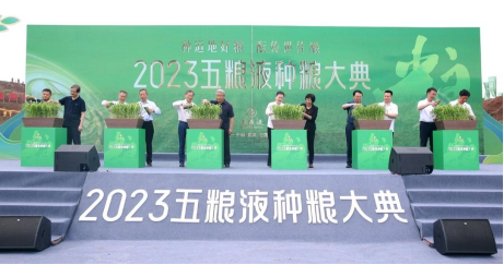 2023五粮液种粮大典顺利举行，为当地经济发展打下好基础