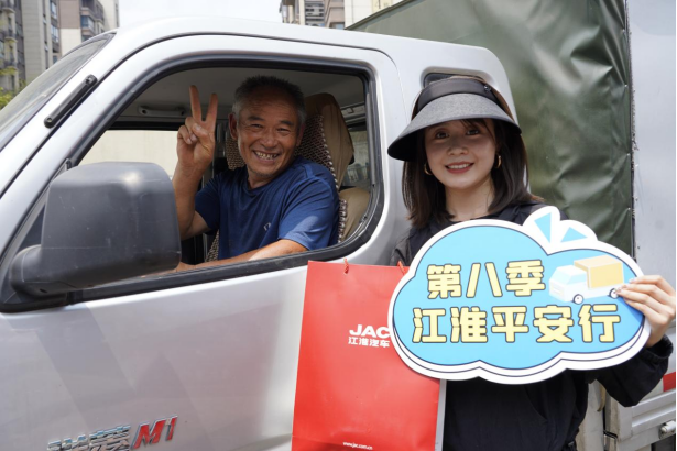 第八季“江淮平安行”，江淮汽车送出百余份清凉大礼包