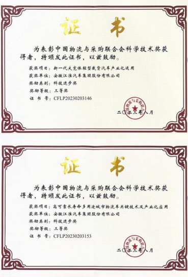 江淮汽车四项目获行业专家认证，成功斩获三等奖