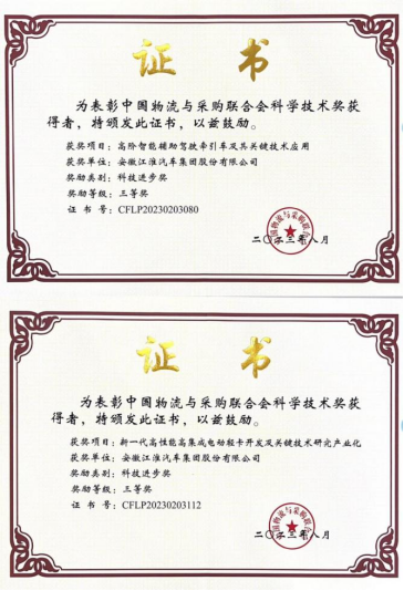 江淮汽车四项目获行业专家认证，成功斩获三等奖