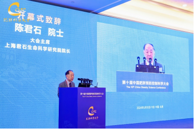 拒绝负“重”前行 第十届中国肥胖预防控制科学大会在京召开
