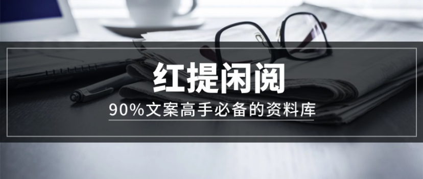 红提闲阅：职场精英的进阶宝典 
