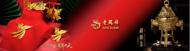老凤祥
