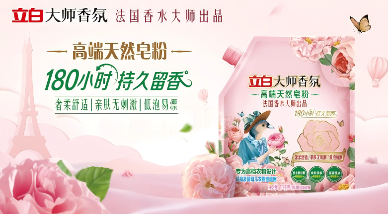 立白大师皂粉好用吗？大师香氛级高端天然皂粉，遇水即溶