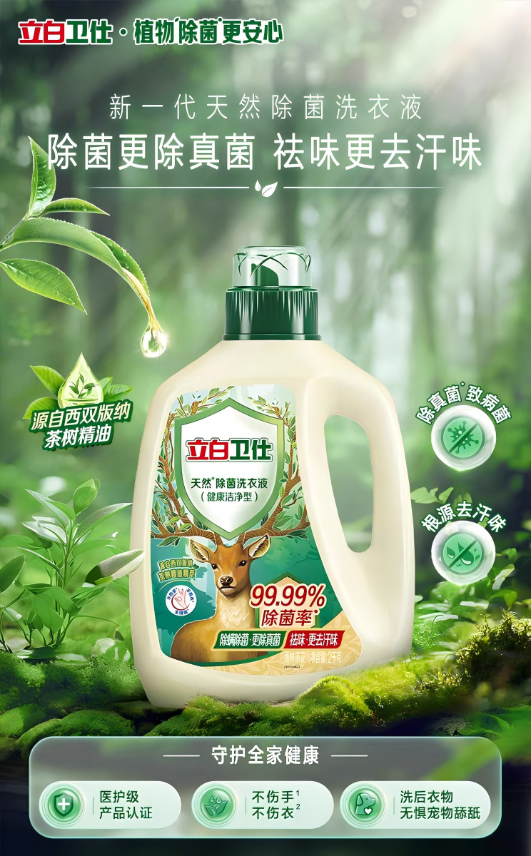 立白代言人苏炳添为什么选择卫仕天然除菌洗衣液？看完就知道了